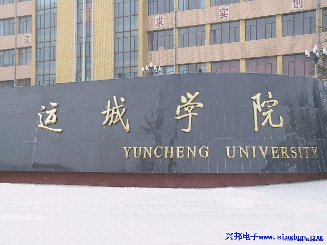 山西運(yùn)城學(xué)院校園浴室IC卡洗浴水控系統(tǒng)和IC卡開水飲水收費系統(tǒng)