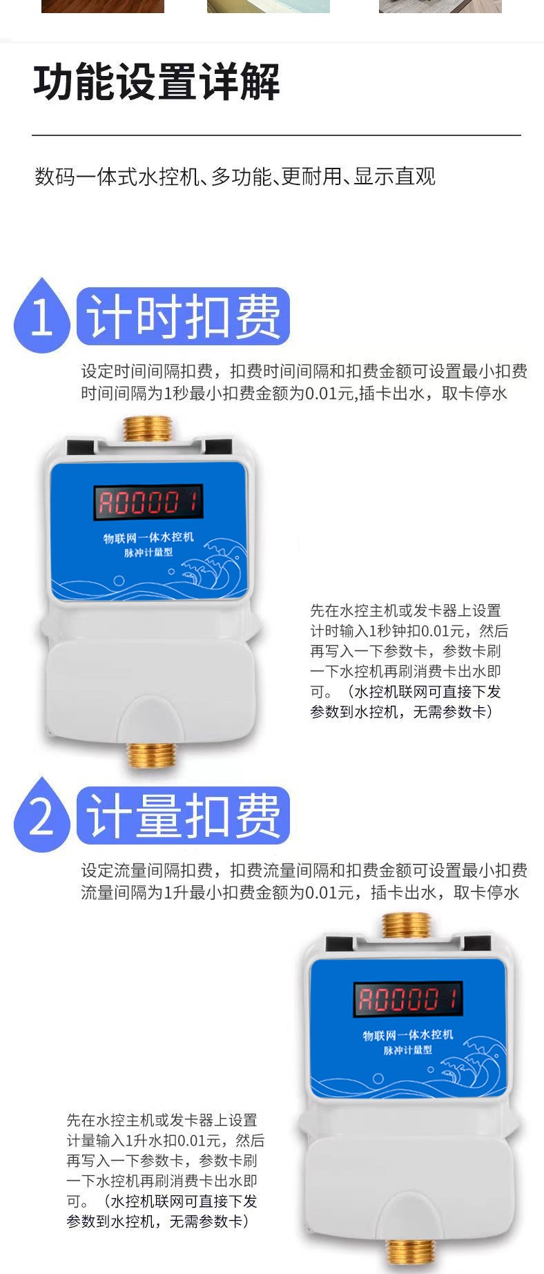 IC卡水控機，一體水控機，水控系統(tǒng)