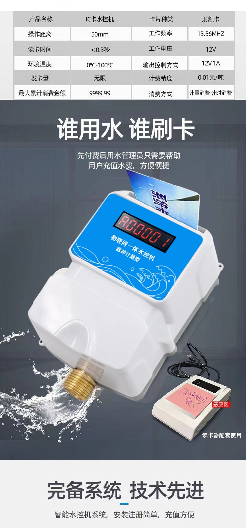IC卡水控機，一體水控機，水控系統(tǒng)