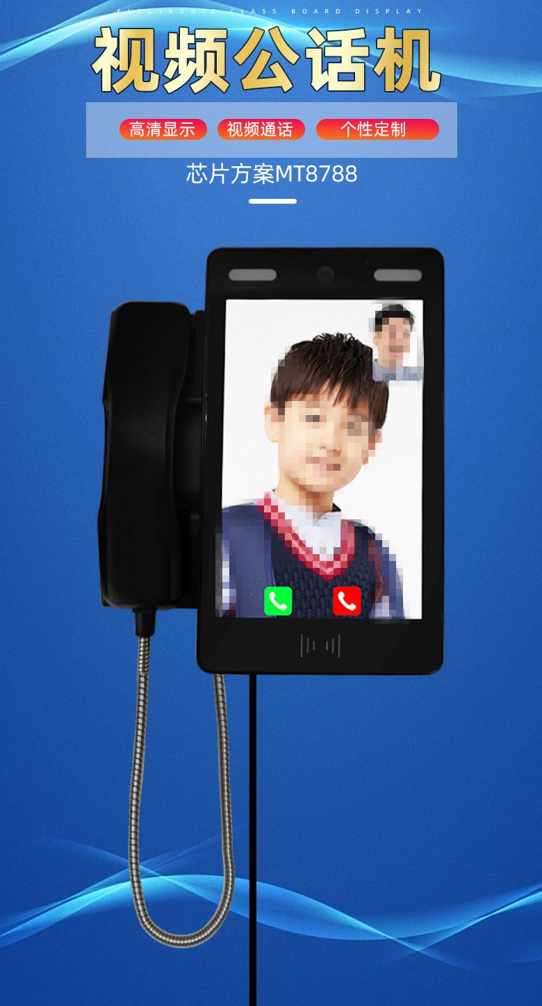校園視頻電話機(jī) 校園視頻電話