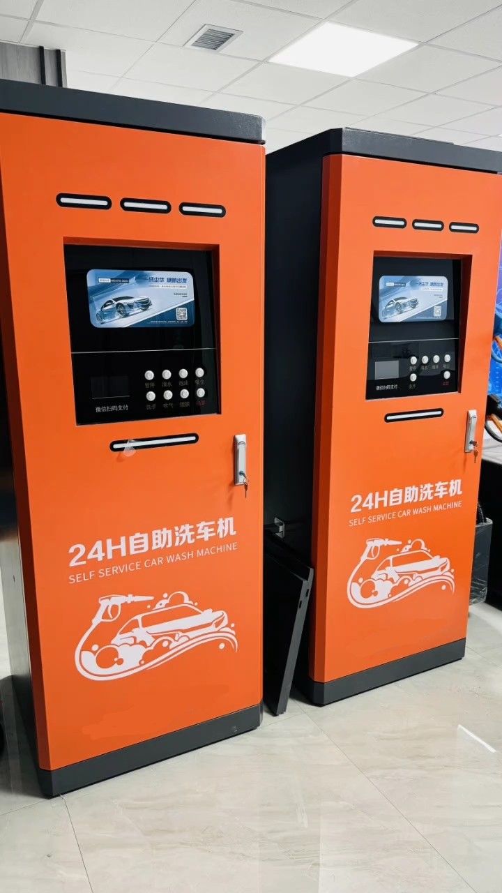 掃碼自助洗車機